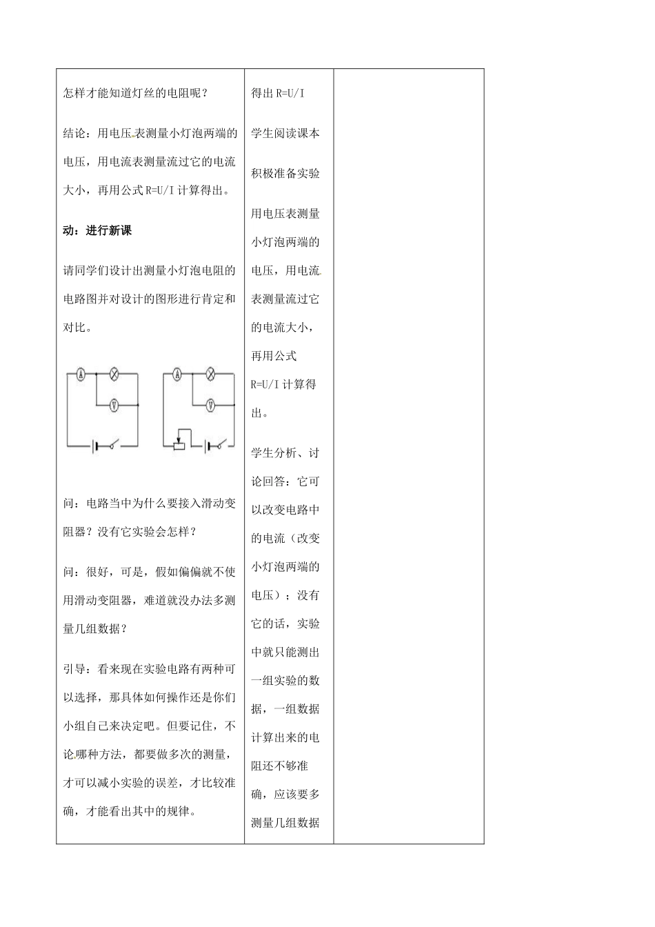 吉林省四平市第十七中学八年级物理下册《7.3测量小灯泡的电阻》教案 新人教版_第2页