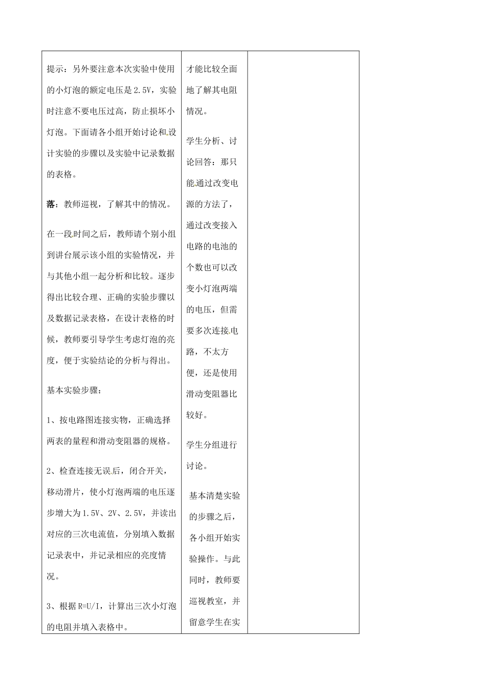 吉林省四平市第十七中学八年级物理下册《7.3测量小灯泡的电阻》教案 新人教版_第3页