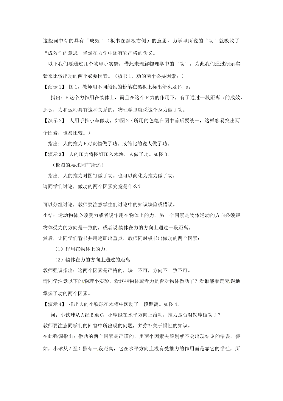 九年级科学上册 3.1斜面教案 华师大版_第3页