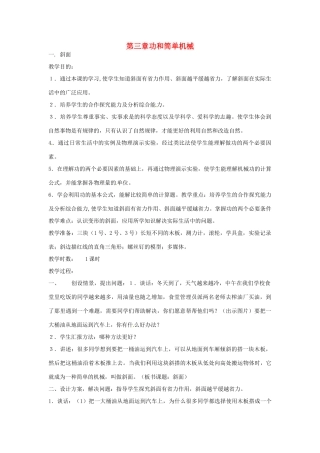 九年级科学上册 3.1斜面教案 华师大版
