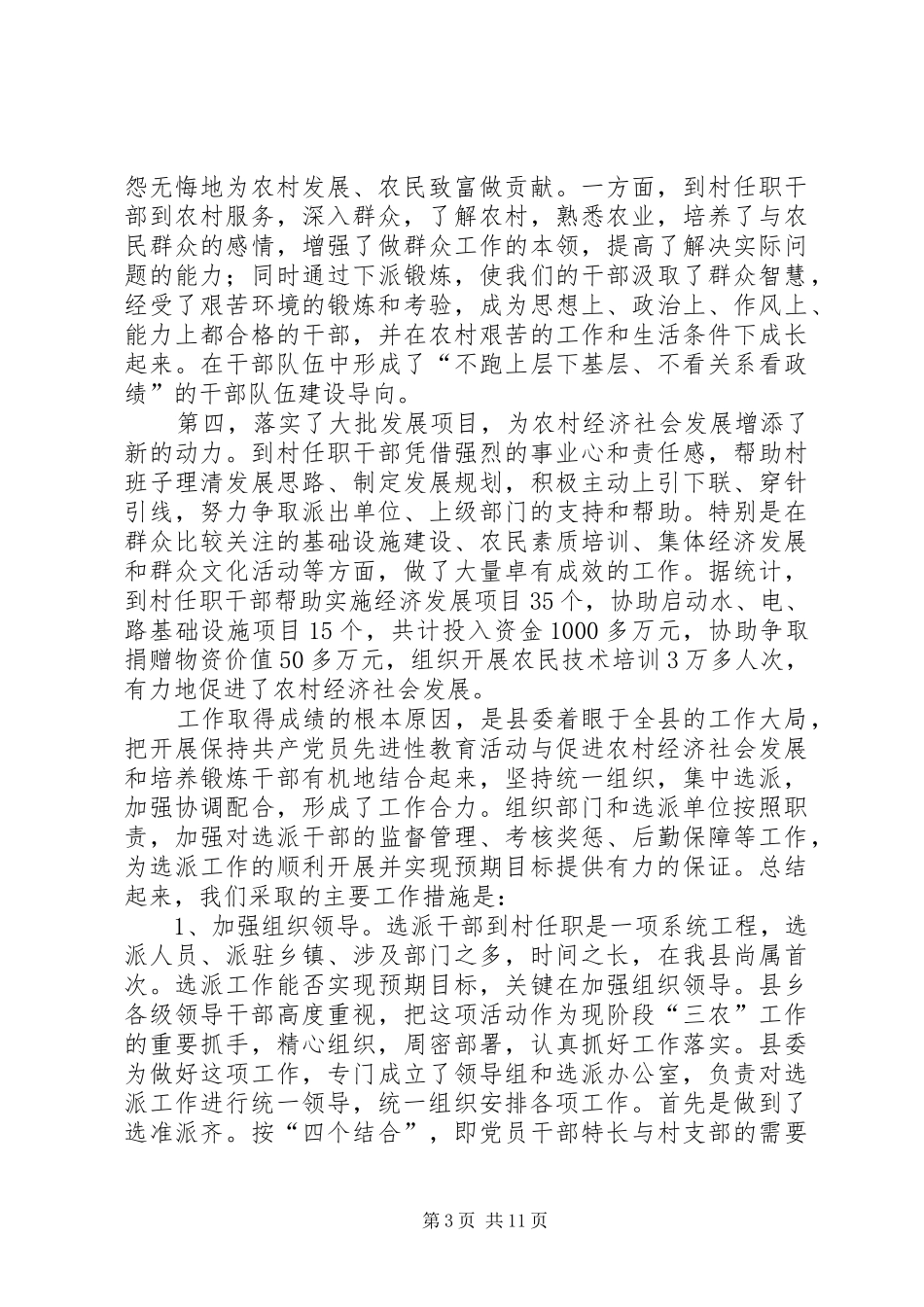在选派干部到村任职工作座谈会上的讲话发言_第3页