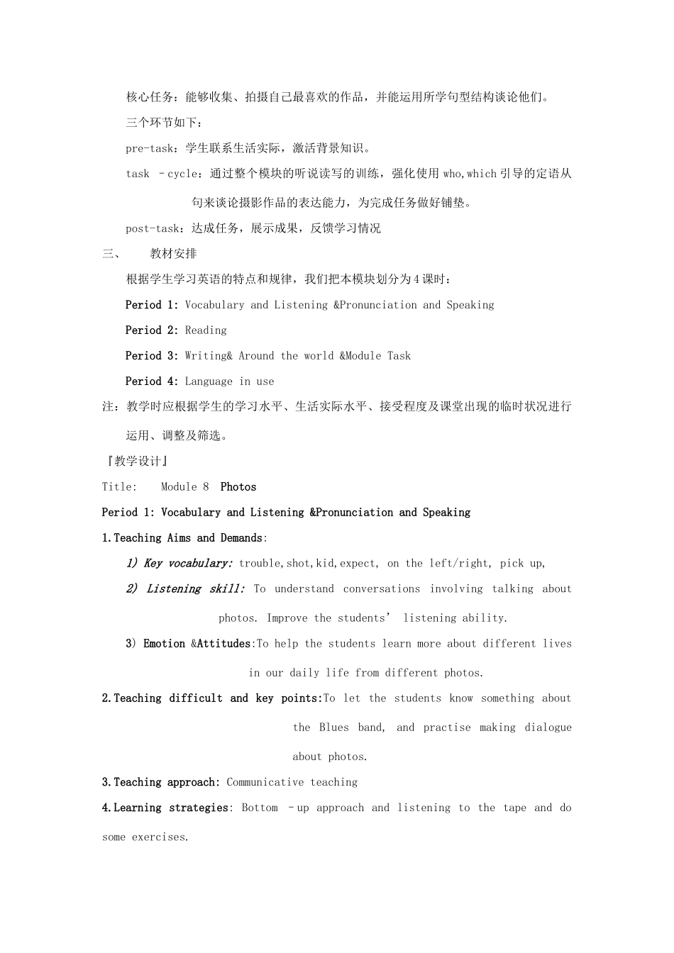 九年级英语上：Module 8 Photos全模块教案（外研版）_第3页