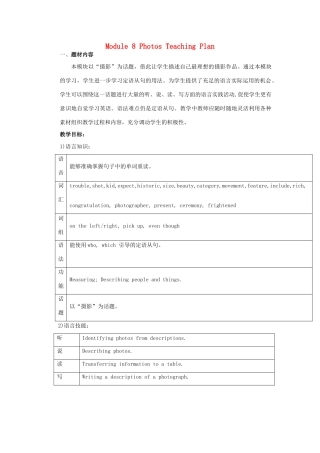 九年级英语上：Module 8 Photos全模块教案（外研版）