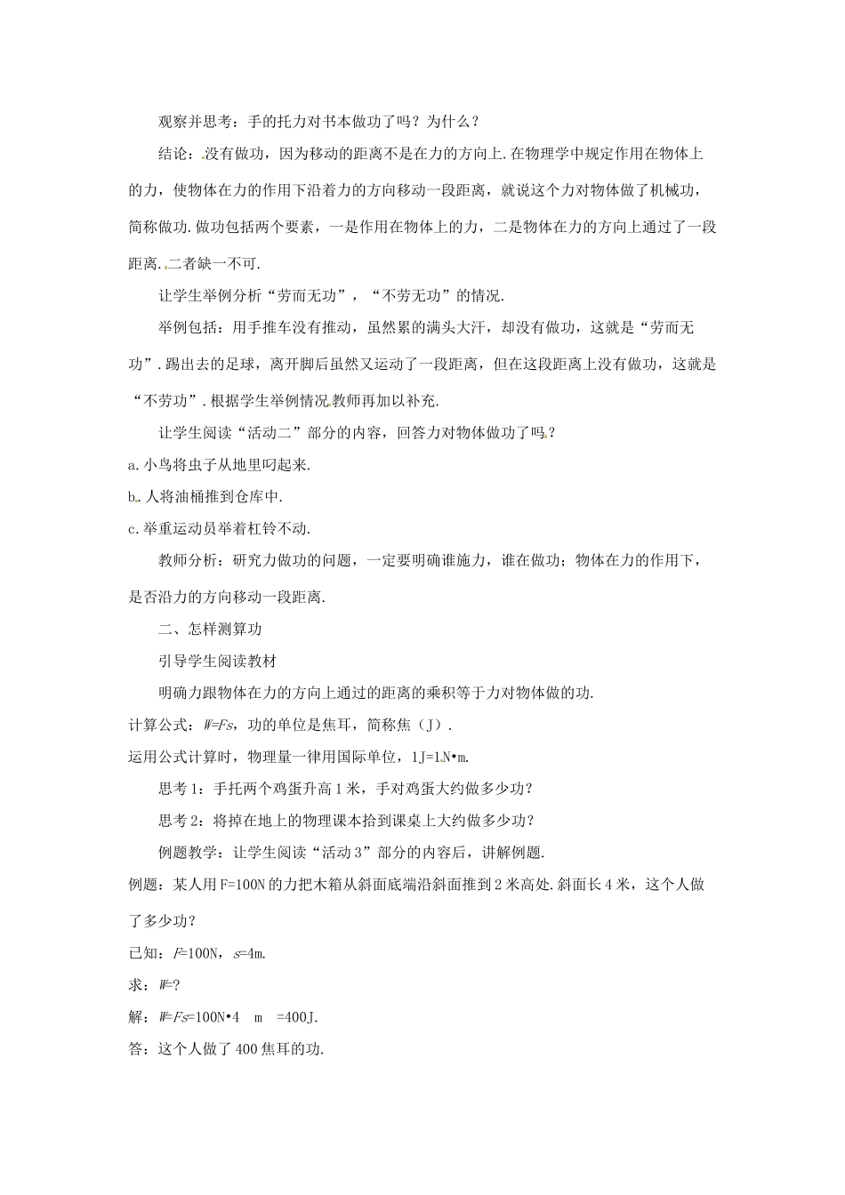 九年级物理上册 11.1 怎样才叫做功教案 （新版）粤教沪版-（新版）粤教沪版初中九年级上册物理教案_第2页