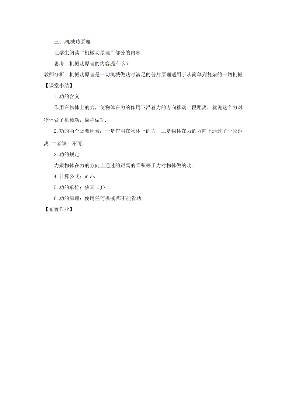 九年级物理上册 11.1 怎样才叫做功教案 （新版）粤教沪版-（新版）粤教沪版初中九年级上册物理教案_第3页
