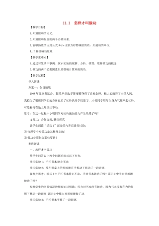 九年级物理上册 11.1 怎样才叫做功教案 （新版）粤教沪版-（新版）粤教沪版初中九年级上册物理教案