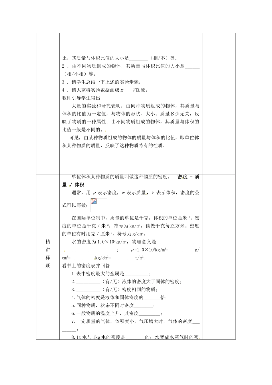 八年级物理下册 6.3 物质的密度教案 苏科版-苏科版初中八年级下册物理教案_第3页