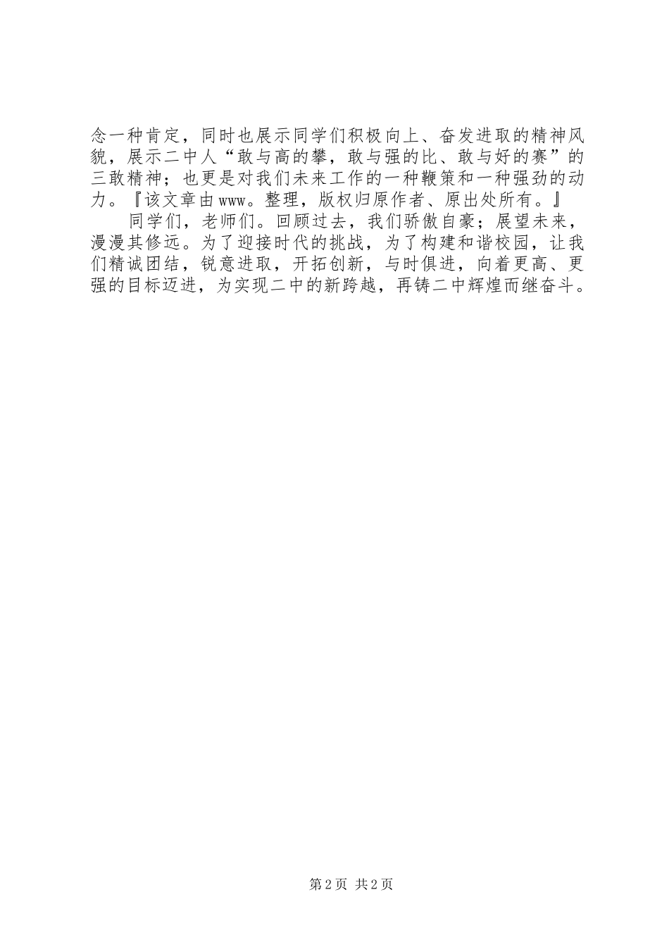 五四青年节讲话发言_1_第2页