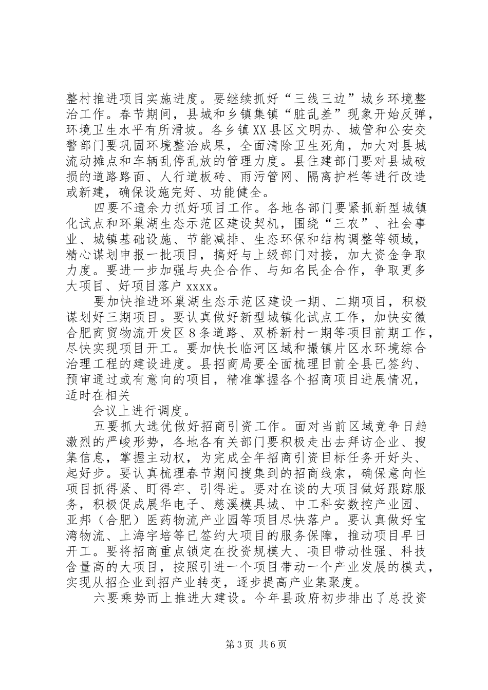 全县三级干部会议讲话发言_第3页