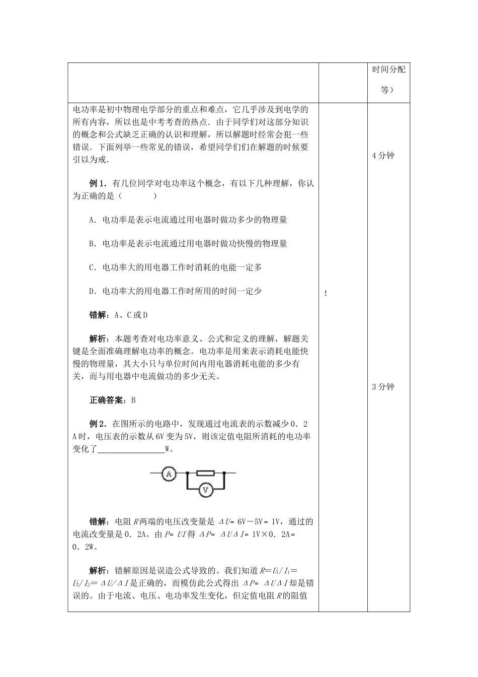 吉林省四平市第十七中学九年级物理全册《18.2 电功率》习题教案 （新版）新人教版_第2页