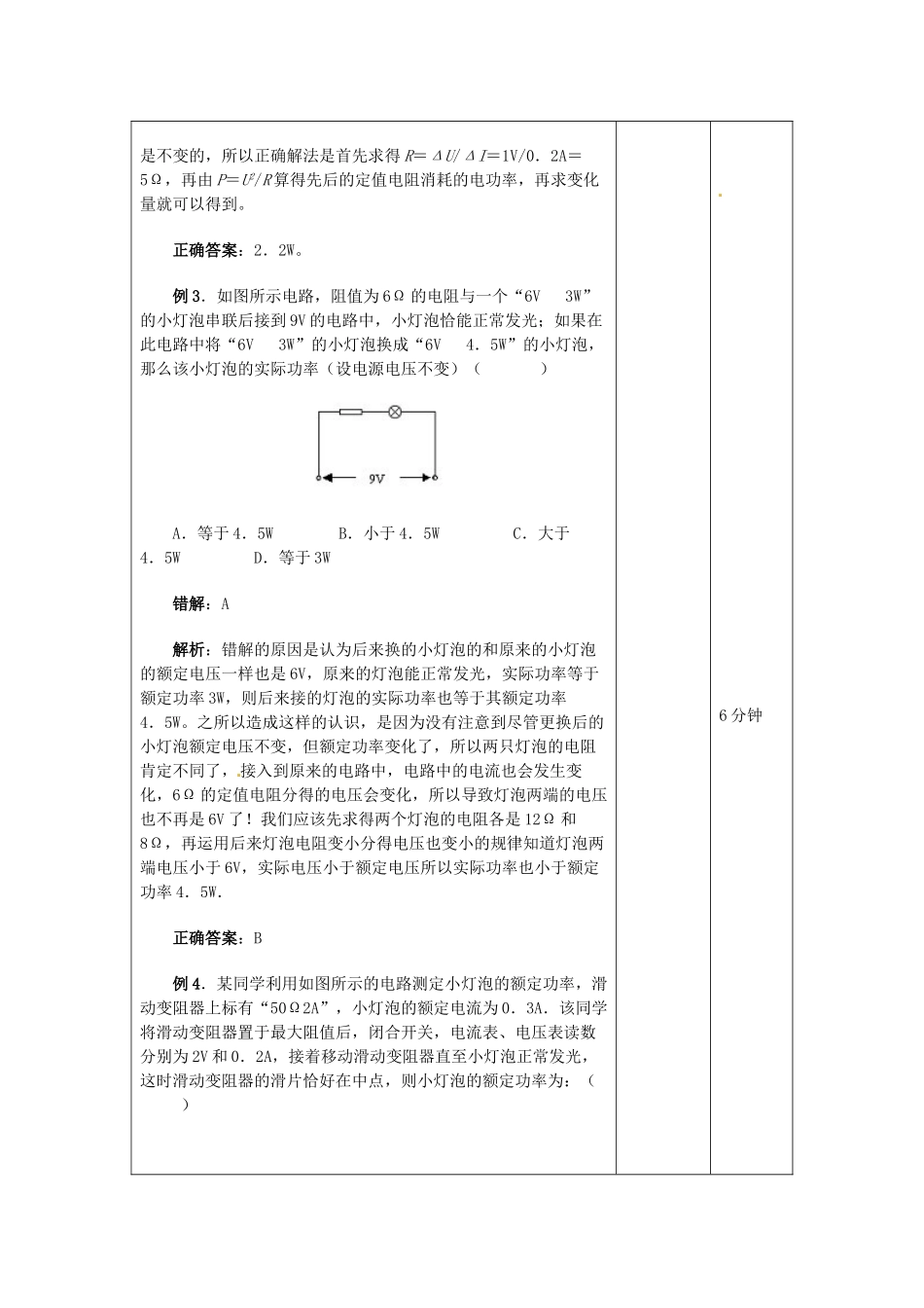 吉林省四平市第十七中学九年级物理全册《18.2 电功率》习题教案 （新版）新人教版_第3页