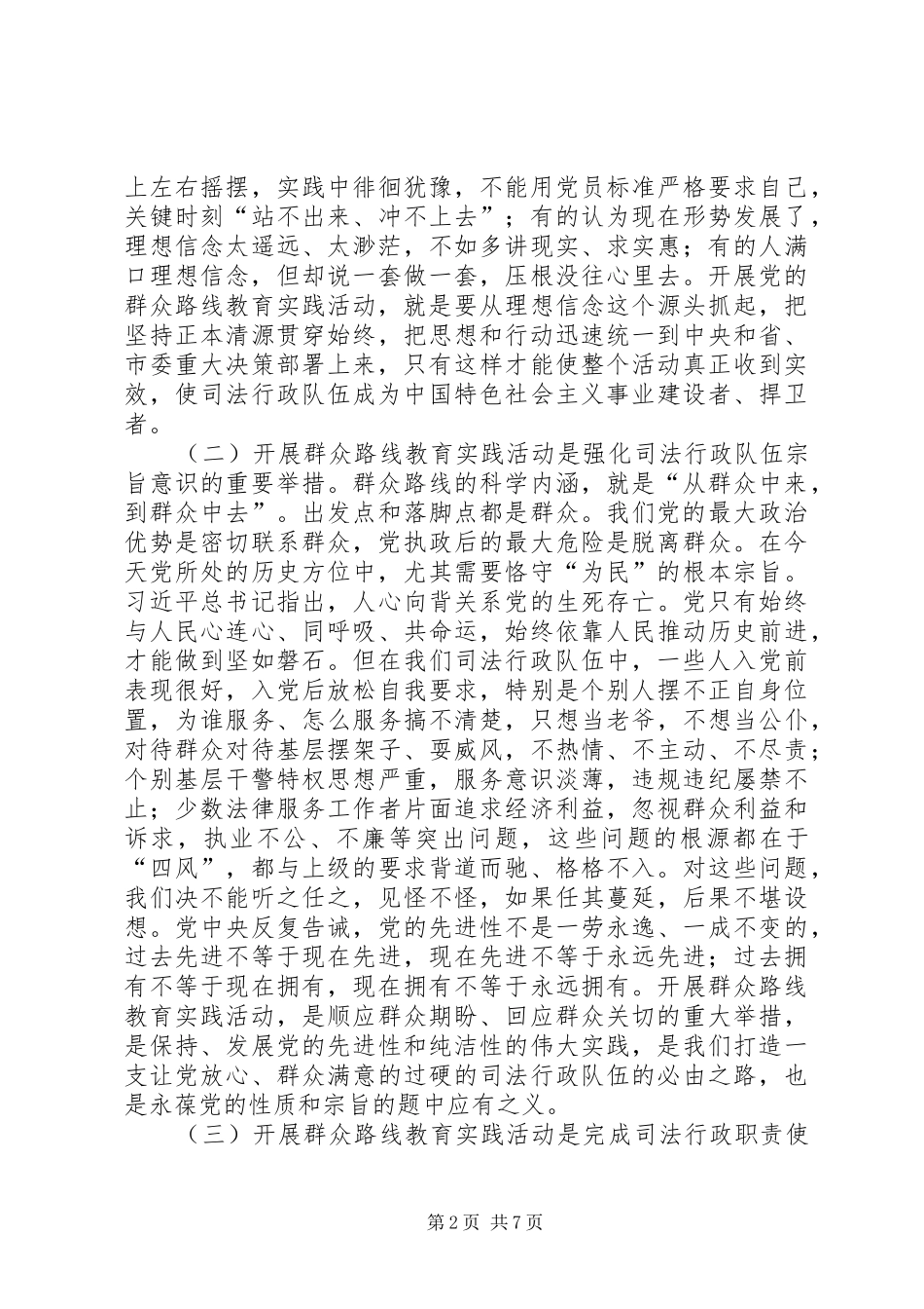 司法局局长党的群众路线教育实践活动动员会议上的讲话发言_第2页