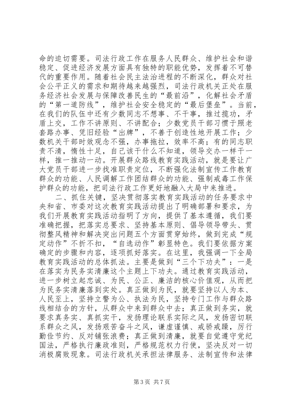 司法局局长党的群众路线教育实践活动动员会议上的讲话发言_第3页
