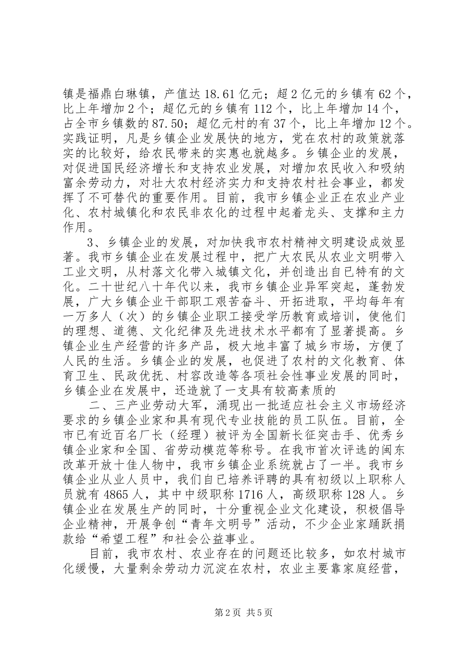 市科技局局长恽鹏伟在全市高新技术企业认定工作会议上的讲话发言_第2页