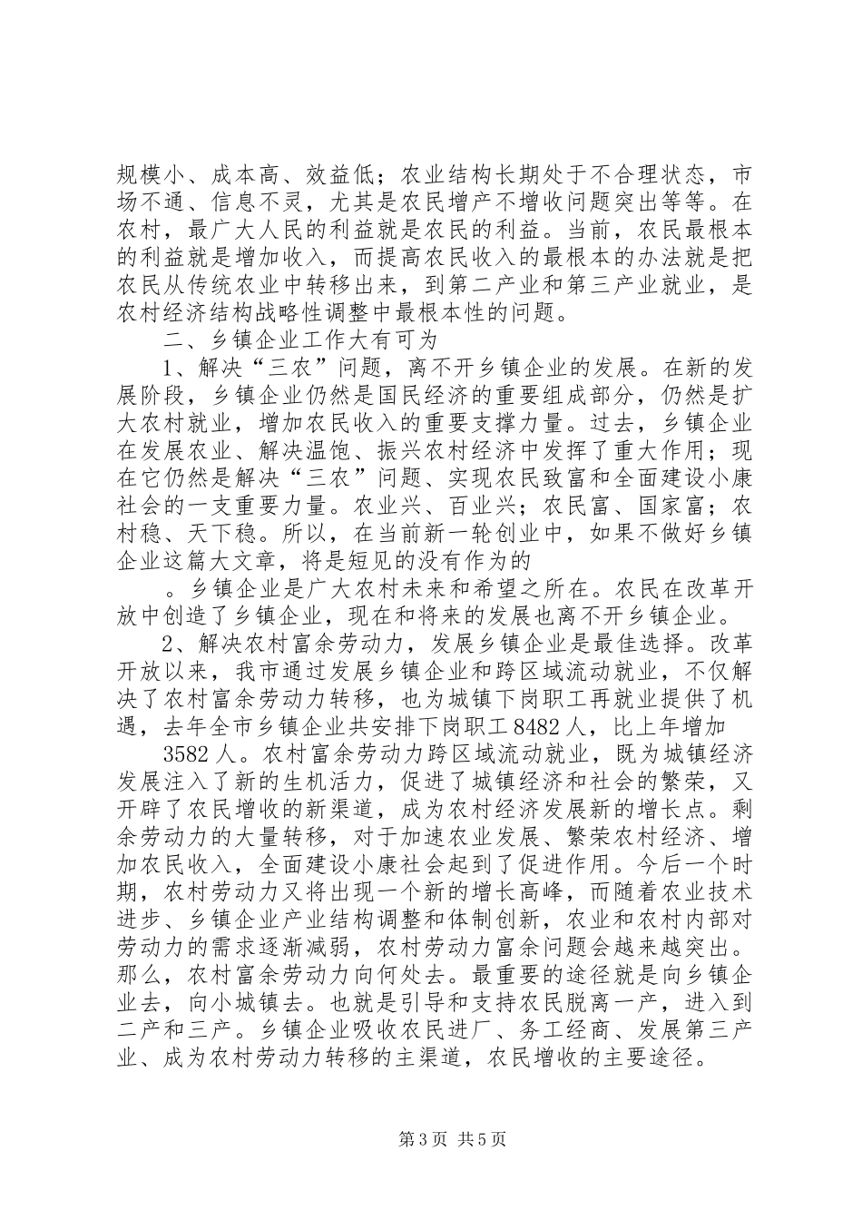市科技局局长恽鹏伟在全市高新技术企业认定工作会议上的讲话发言_第3页