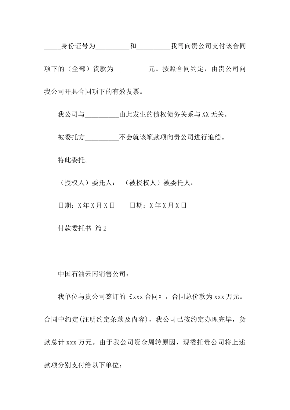 付款委托书模板合集5篇_第2页