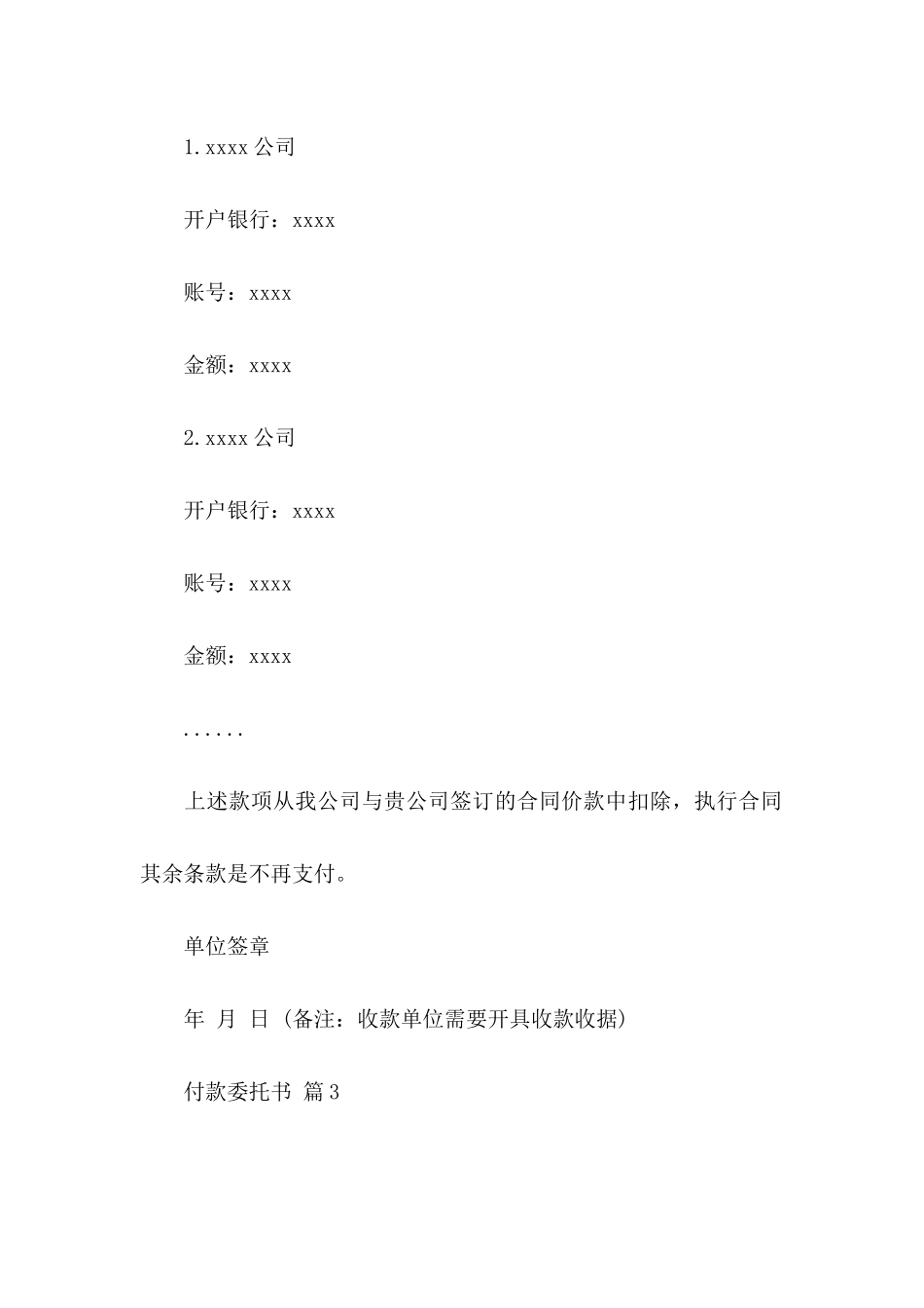 付款委托书模板合集5篇_第3页