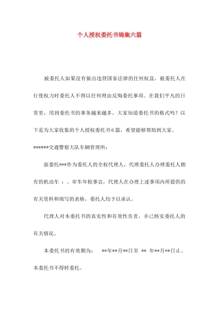 个人授权委托书锦集六篇