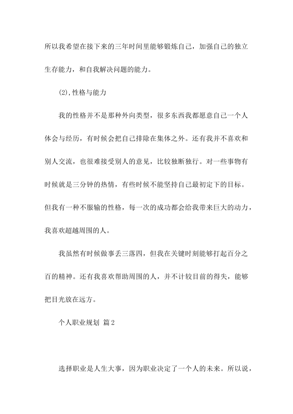 个人职业规划模板6篇_第2页