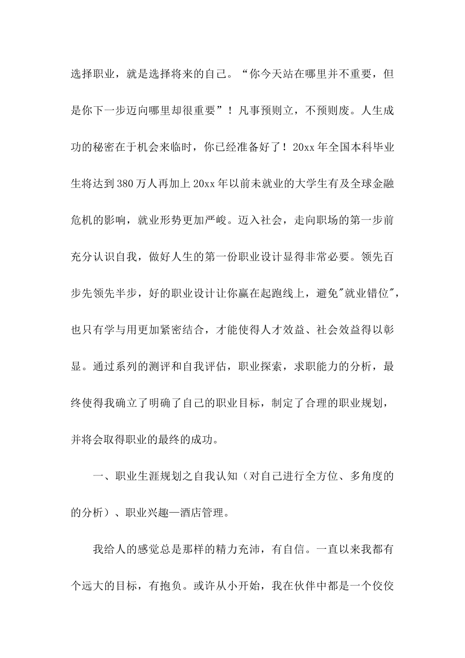 个人职业规划模板6篇_第3页