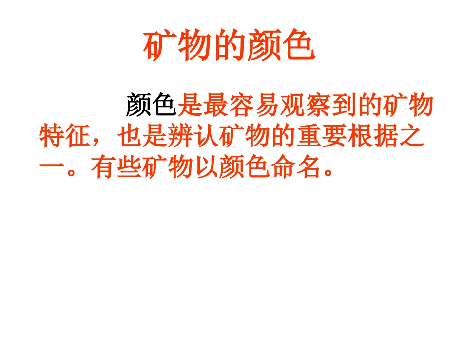 观察、描述矿物(二)_第3页