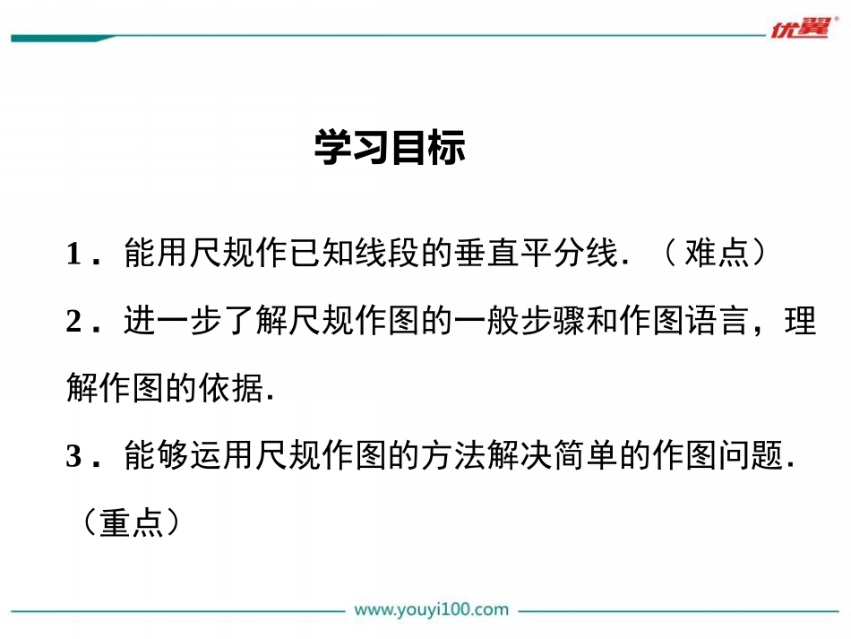 线段的垂直平分线的作图-(3)_第2页