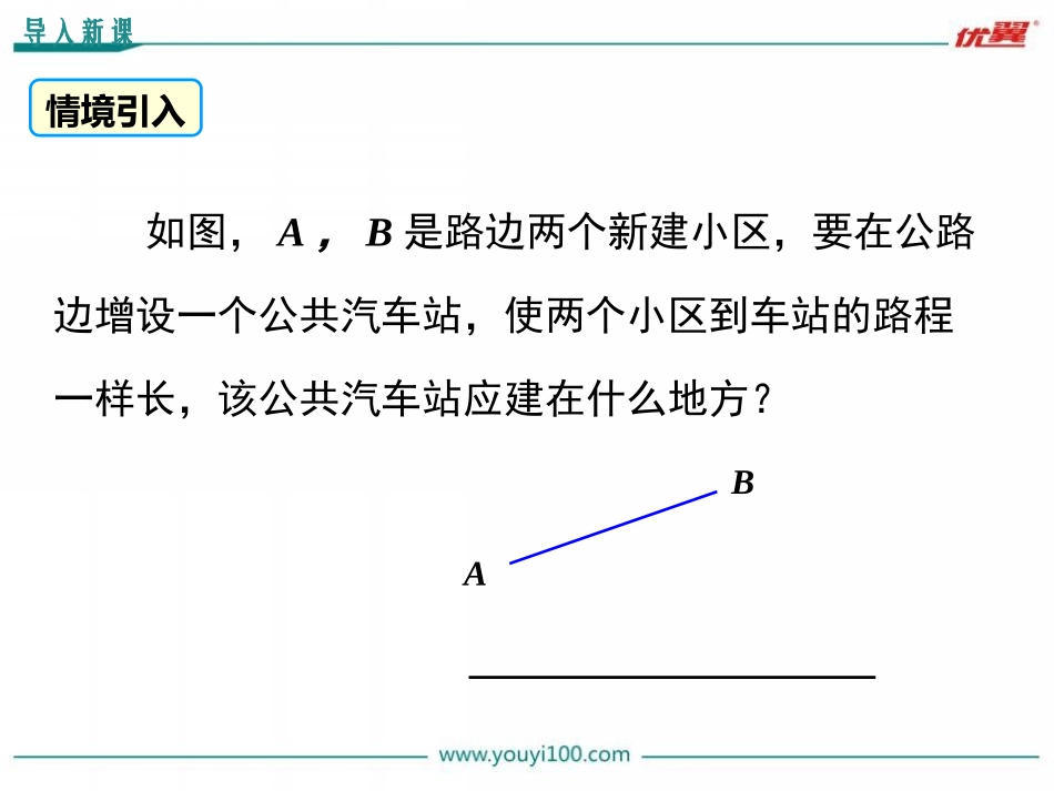 线段的垂直平分线的作图-(3)_第3页