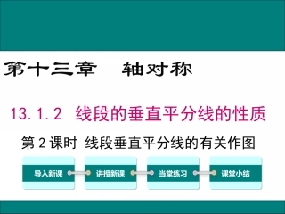 线段的垂直平分线的作图-(3)