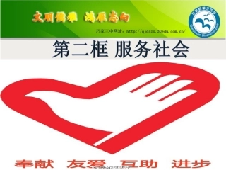 服务社会-(2)