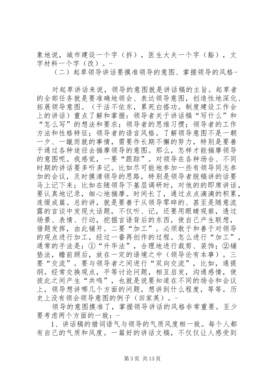 怎样写好领导讲话发言_第3页
