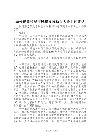 局长在国税局行风建设再动员大会上的讲话发言