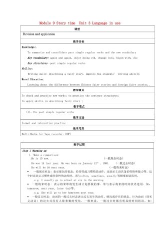 天津市佳春中学七年级英语下册 Module 9 Story time《Unit 3 Language in use》教案 外研版