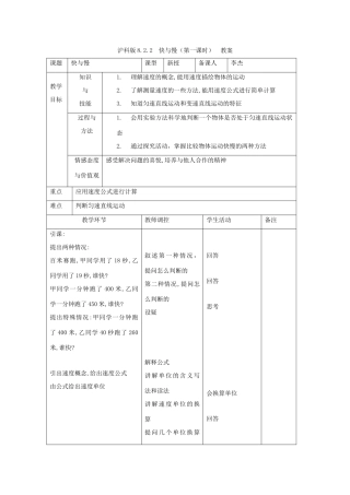 八年级物理 8.2.2 快与慢（第一课时）教案 沪科版