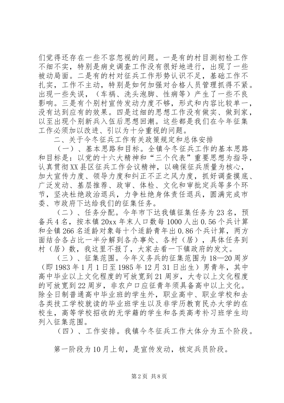 在镇征兵工作动员大会上的讲话发言_第2页