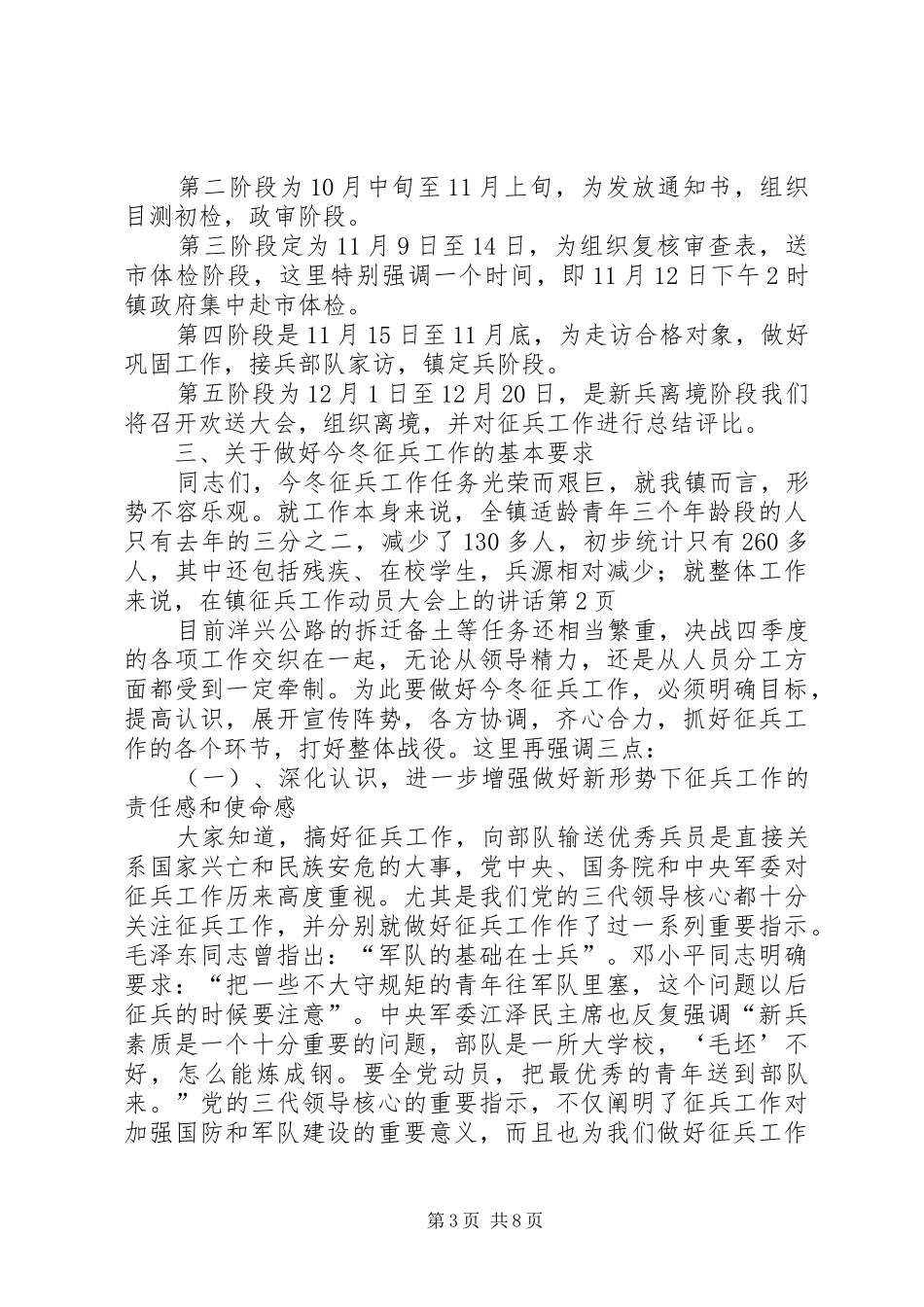 在镇征兵工作动员大会上的讲话发言_第3页