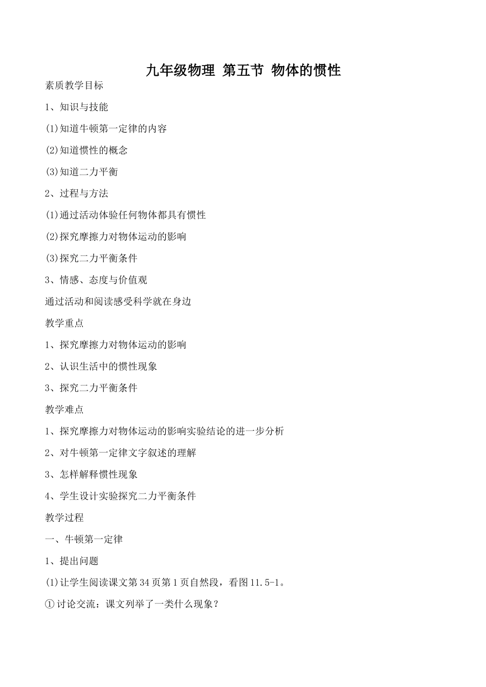 九年级物理 第五节 物体的惯性_第1页