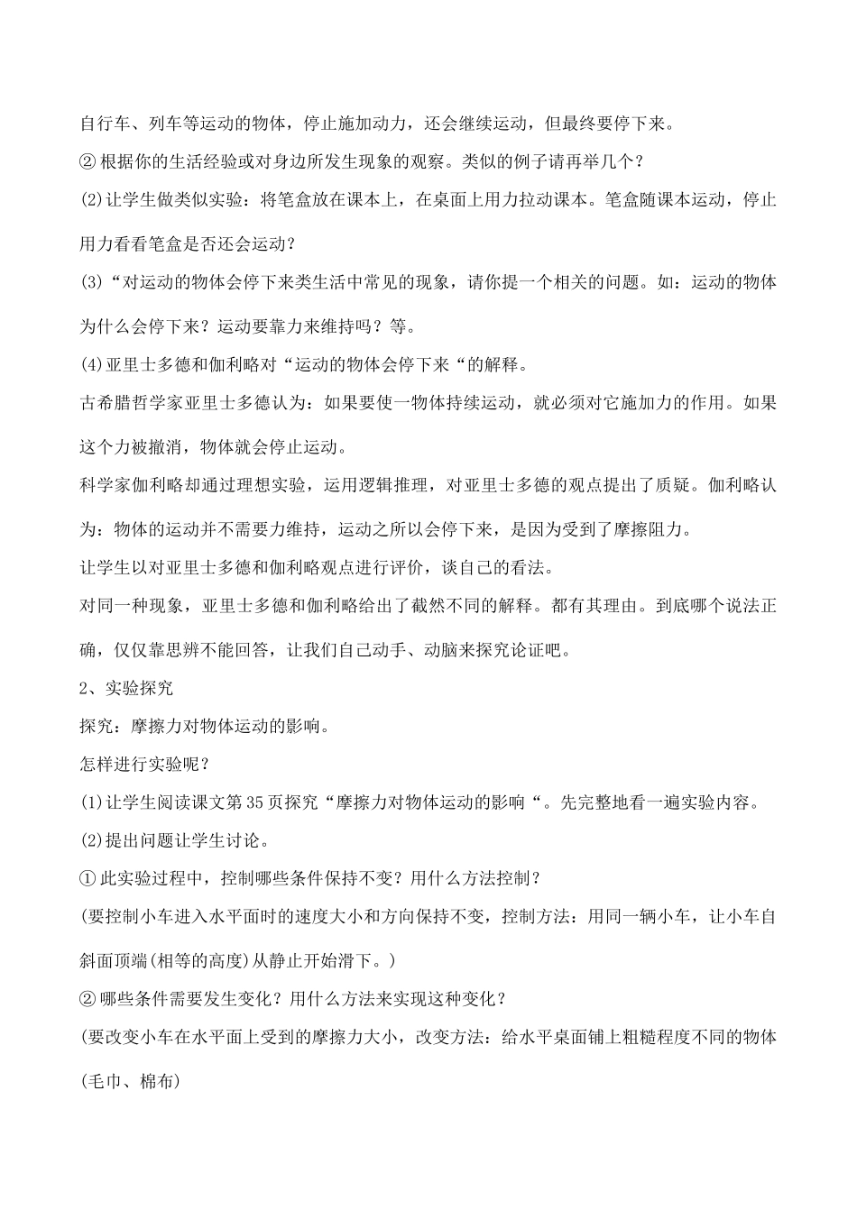 九年级物理 第五节 物体的惯性_第2页