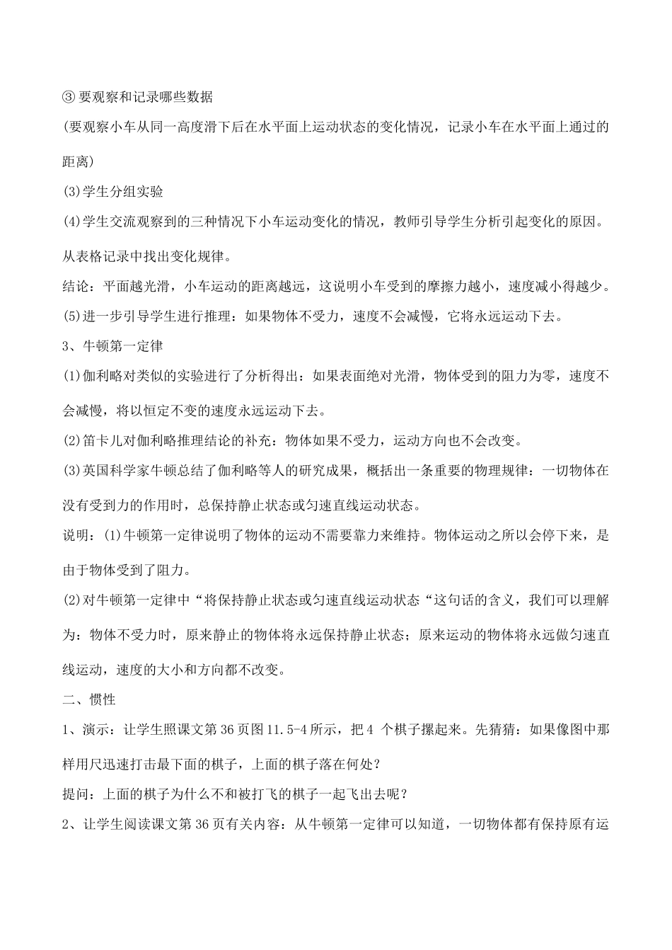 九年级物理 第五节 物体的惯性_第3页