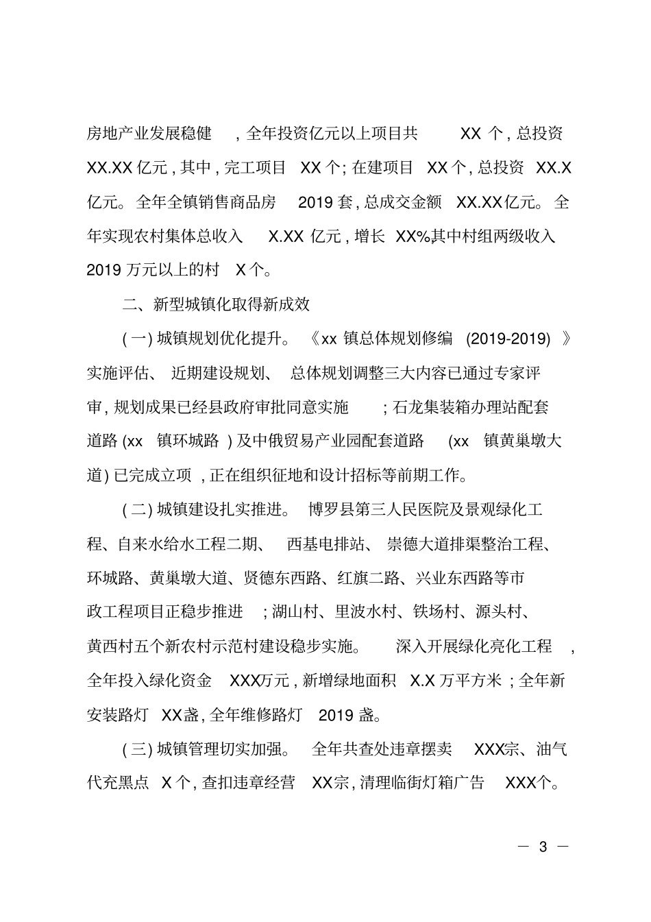 XX乡镇2018年工作总结和2019年工作计划_第3页