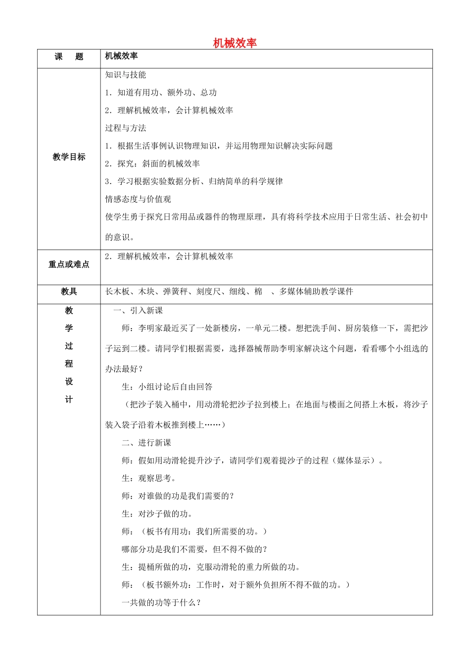中考物理 机械效率复习教案-人教版初中九年级全册物理教案_第1页
