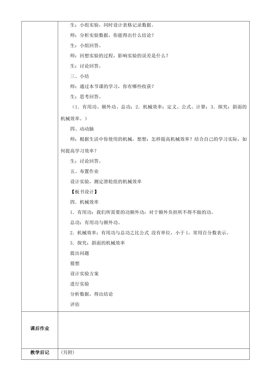 中考物理 机械效率复习教案-人教版初中九年级全册物理教案_第3页