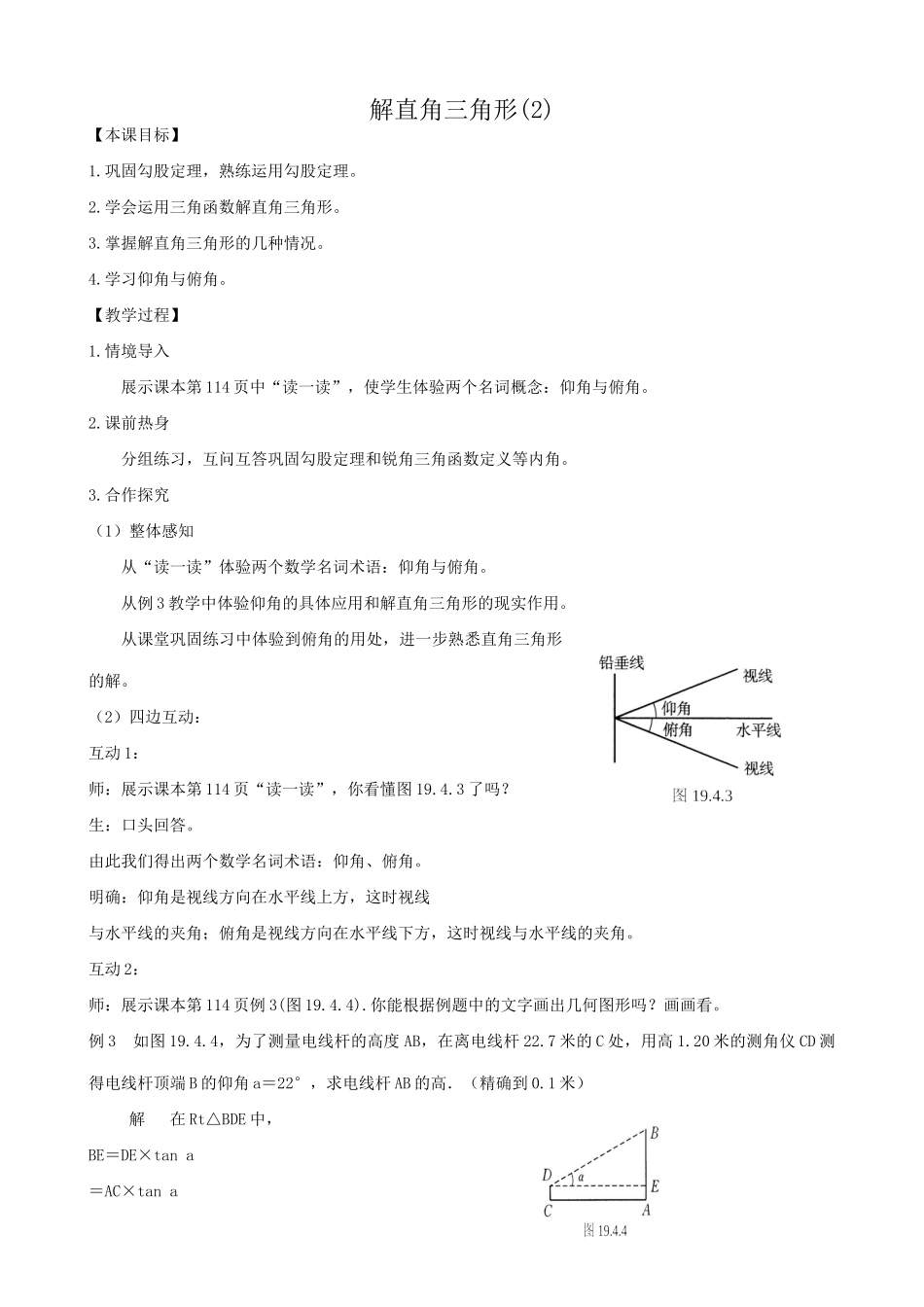 华师大版九年级数学解直角三角形(2)_第1页
