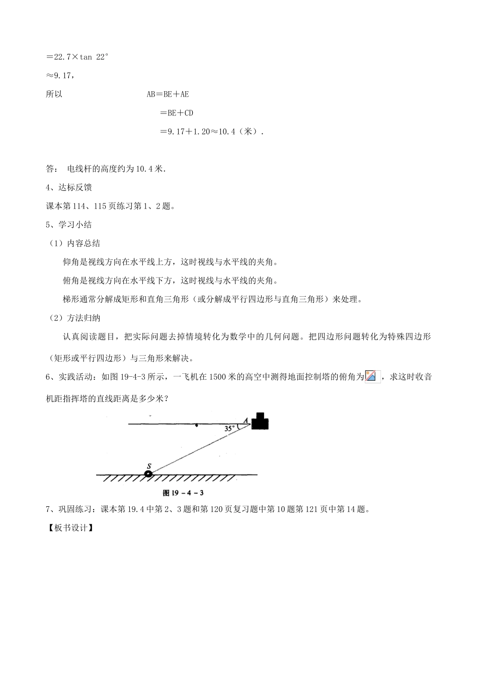 华师大版九年级数学解直角三角形(2)_第2页