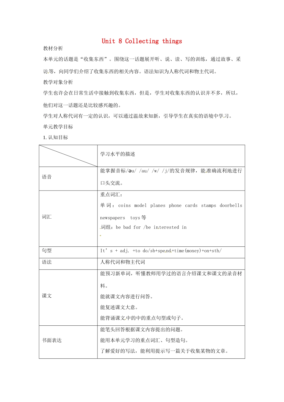 七年级英语上册 Unit 8 Collecting things教案 牛津深圳版-牛津深圳版初中七年级上册英语教案_第1页