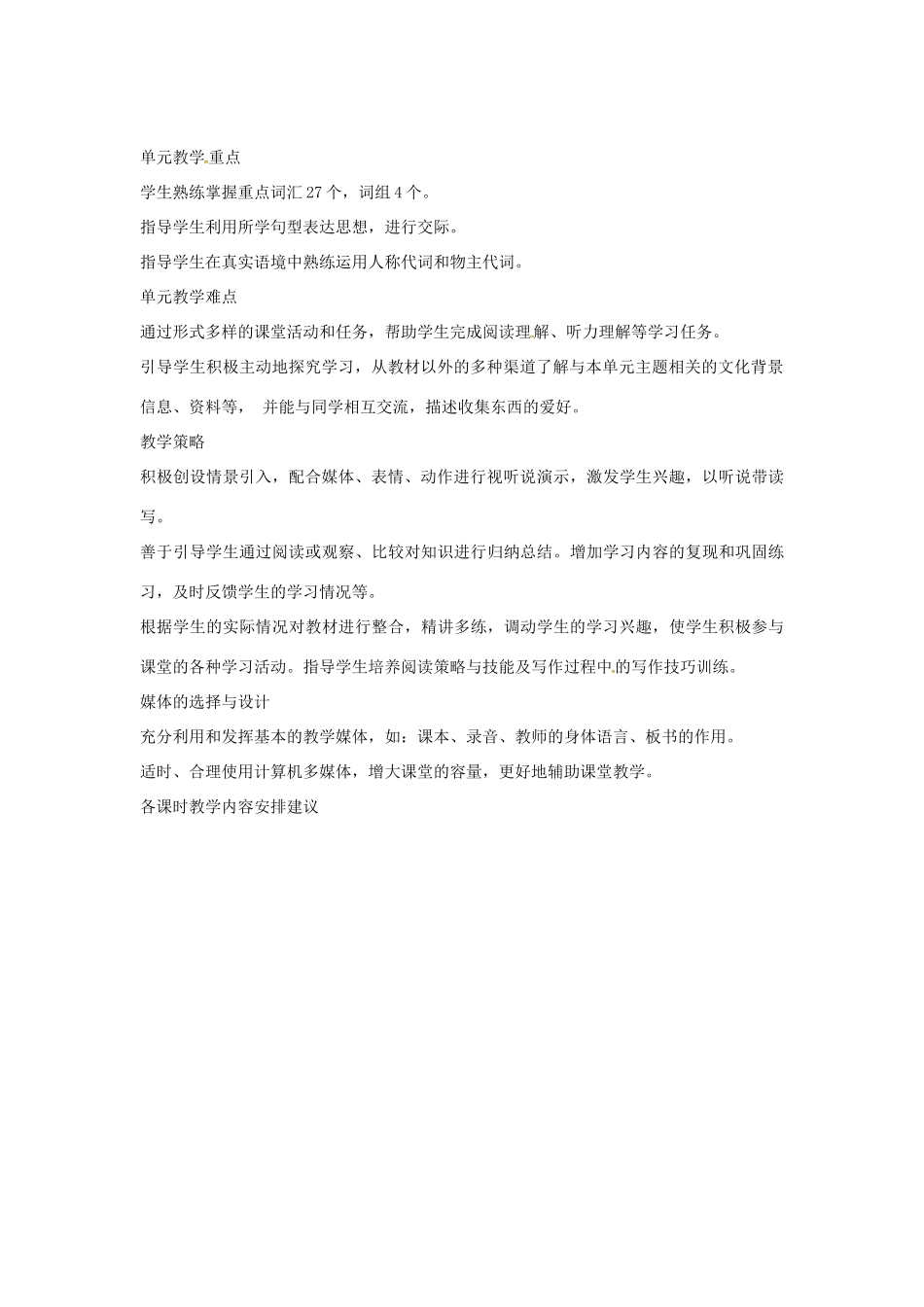七年级英语上册 Unit 8 Collecting things教案 牛津深圳版-牛津深圳版初中七年级上册英语教案_第2页