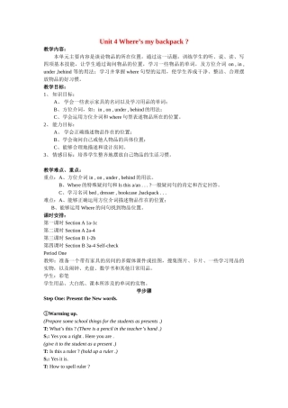 七年级英语Unit 4 Where’s my backpack 教案人教版