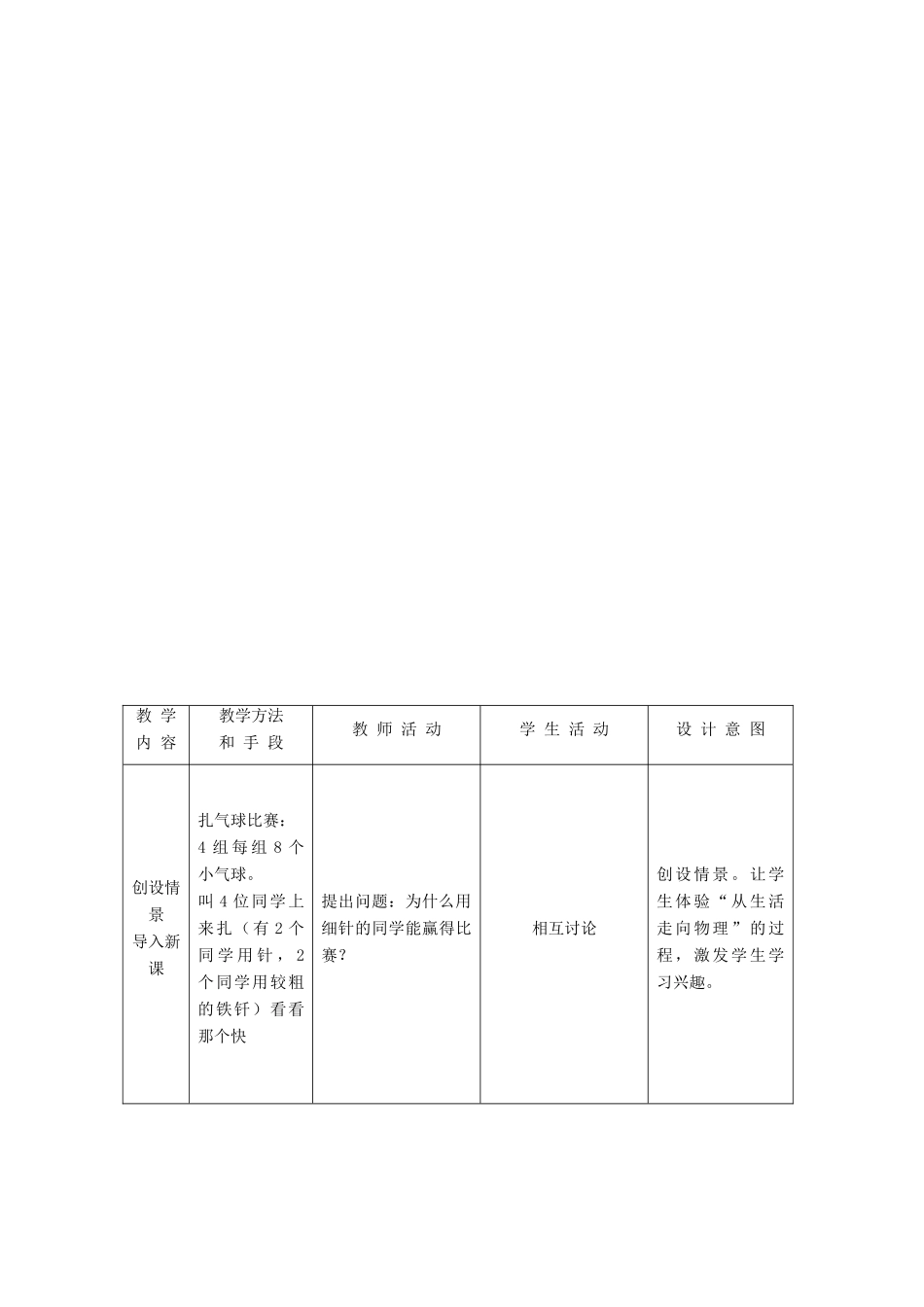 八年级物理下册 8.1 认识压强教案 （新版）粤教沪版-（新版）粤教沪版初中八年级下册物理教案_第3页