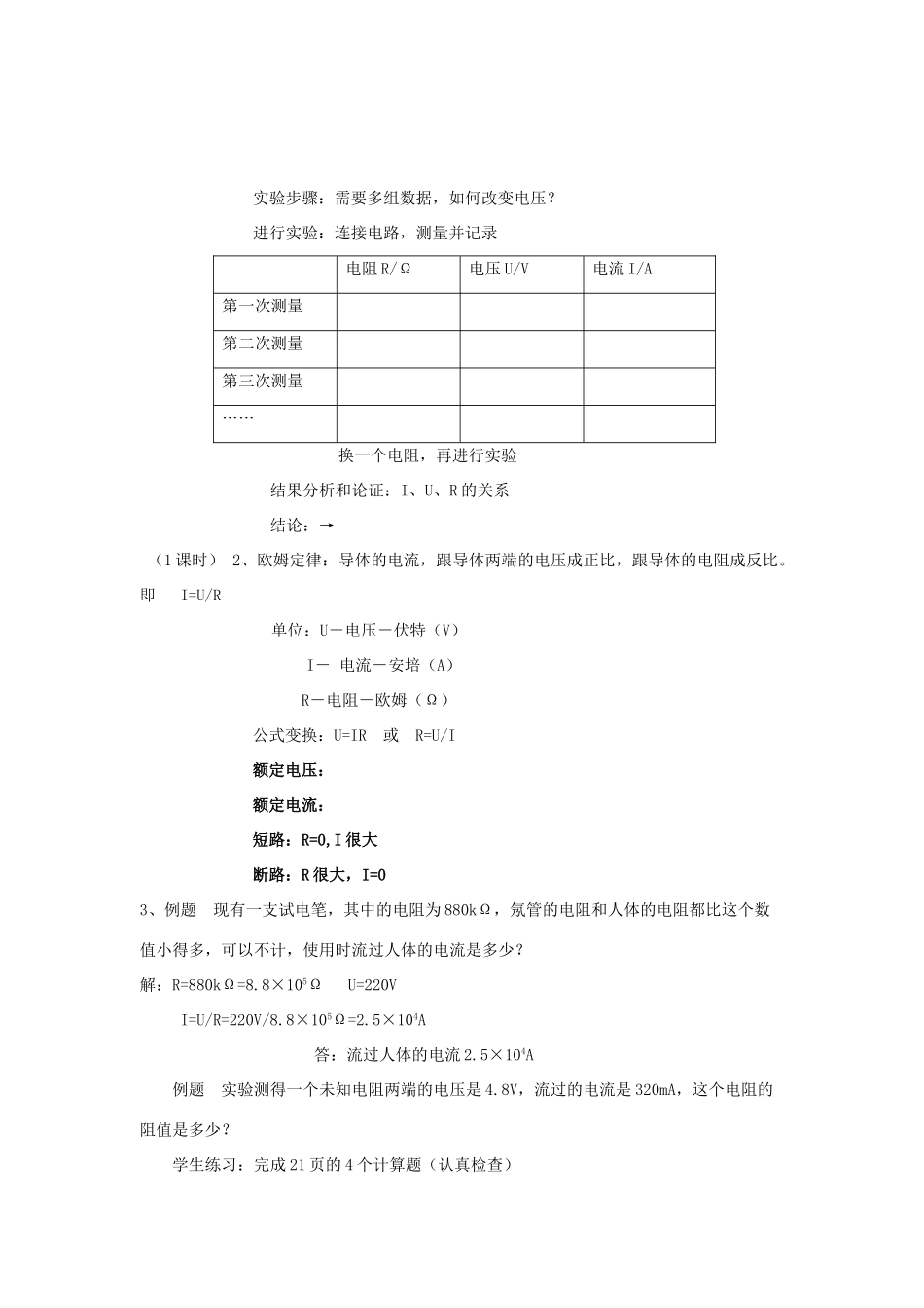 八年级物理下册 二、欧姆定律以其应用教案2 人教新课标版_第2页