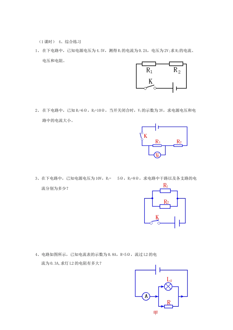 八年级物理下册 二、欧姆定律以其应用教案2 人教新课标版_第3页