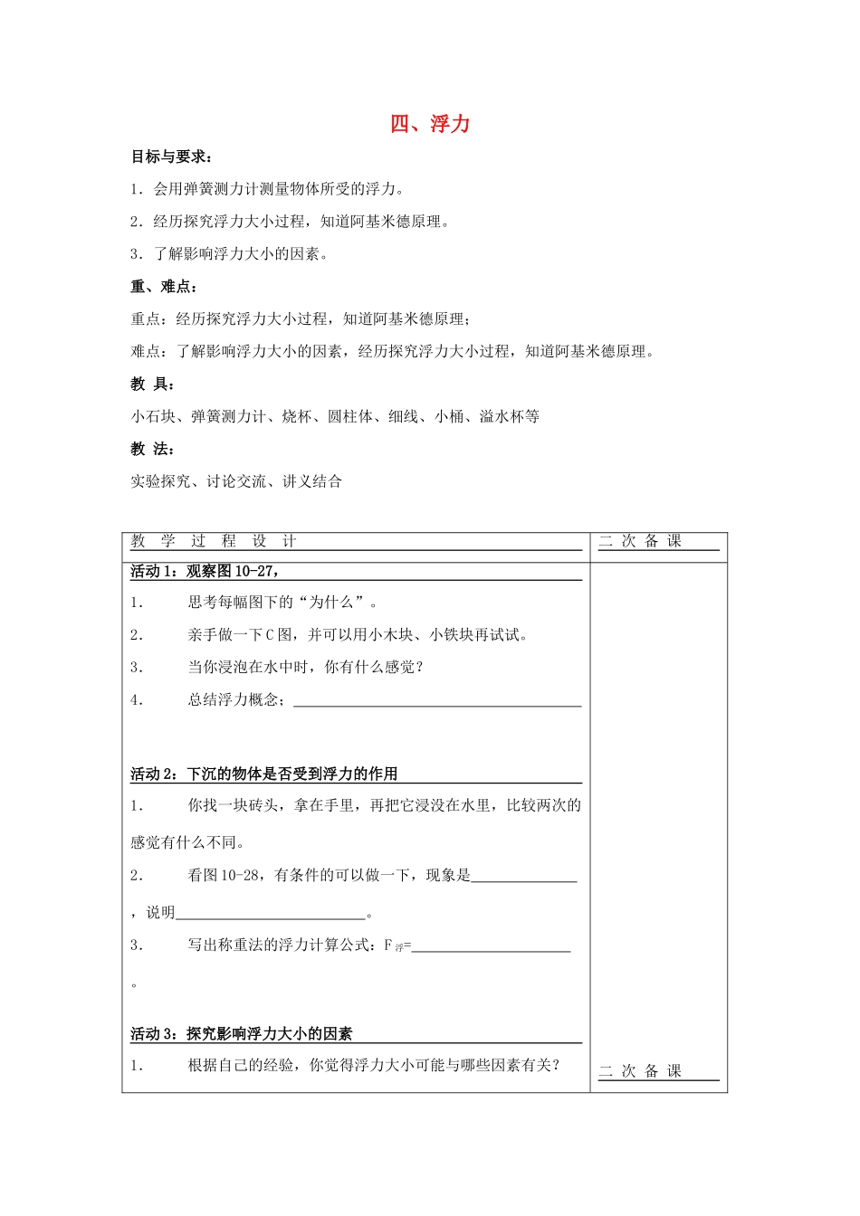 八年级物理下册 第10章 第4节《浮力》学案1（无答案）（新版）苏科版_第1页